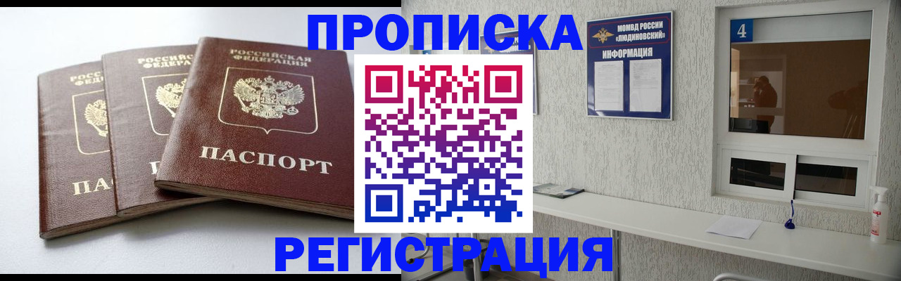 прописка для работы в Бузулуке